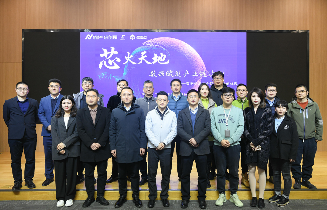 “芯火天地”数据赋能产业链沙龙顺利举办，evo视讯官网科技集团数智化研究院常务副院长陈海勇出席