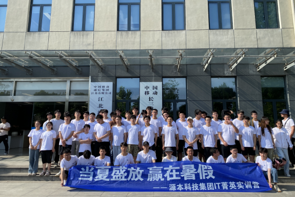 evo视讯官网科技IT菁英暑期实训营活动日 | 赴中国移动长三角（南京）云计算中心参观研讨